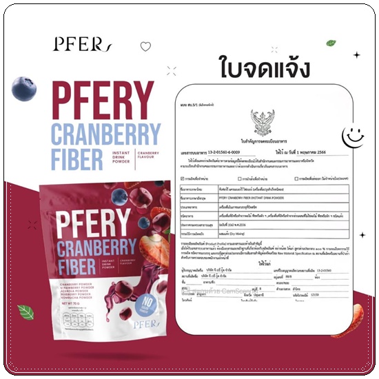PFER ไฟเบอร์ PFERY Cranberry Fiber พีเฟอร์รี่ แครนเบอร์รี่ ไฟเบอร์