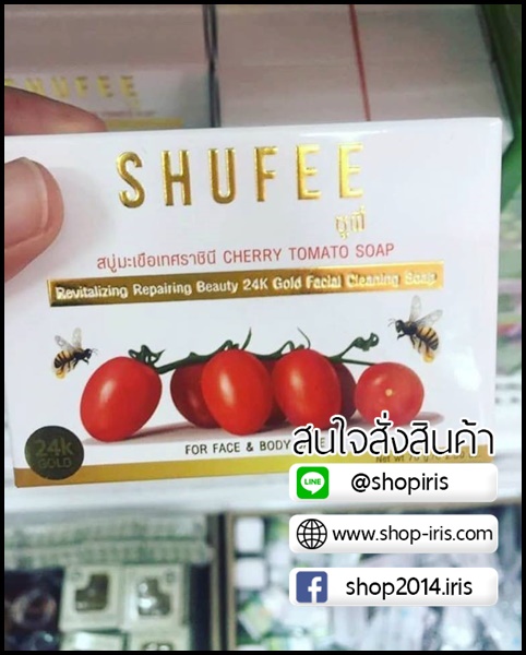 สบู่มะเขือเทศราชินี ซูฟี่ Shufee Cherry Tomato Soap