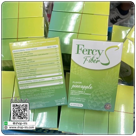 Fercy Fiber S เฟอร์ซี่ ไฟเบอร์ เอส
