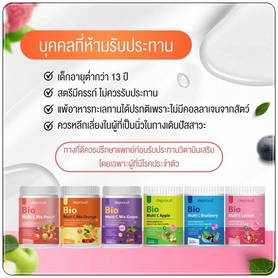 Deproud ดีพราว Bio Multi C Lychee Blueberry Apple วิตามินซีสด สูตรใหม่