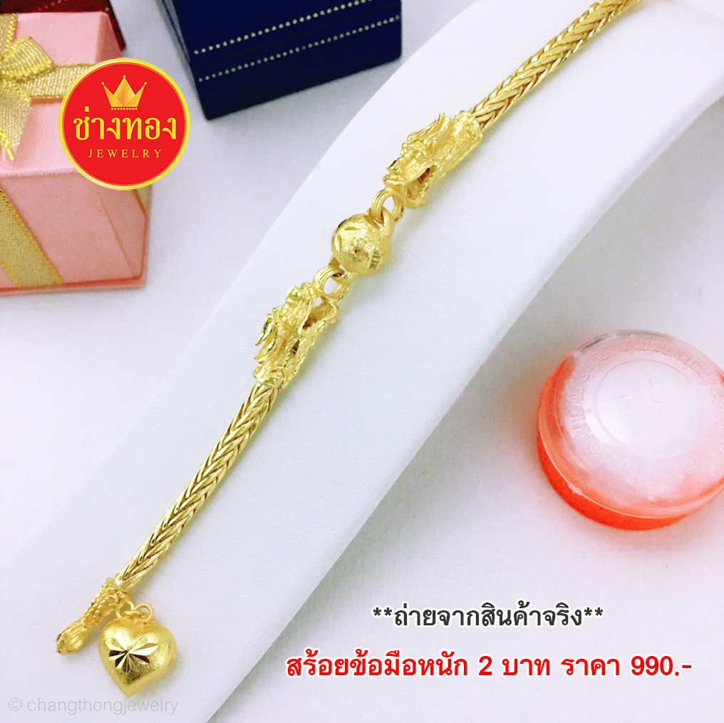 สร้อยข้อมือลายกระดูกงูมังกรคั่นโอ่งหนัก 2 บาท ยาว 6.5 นิ้ว - 7.5 นิ้ว