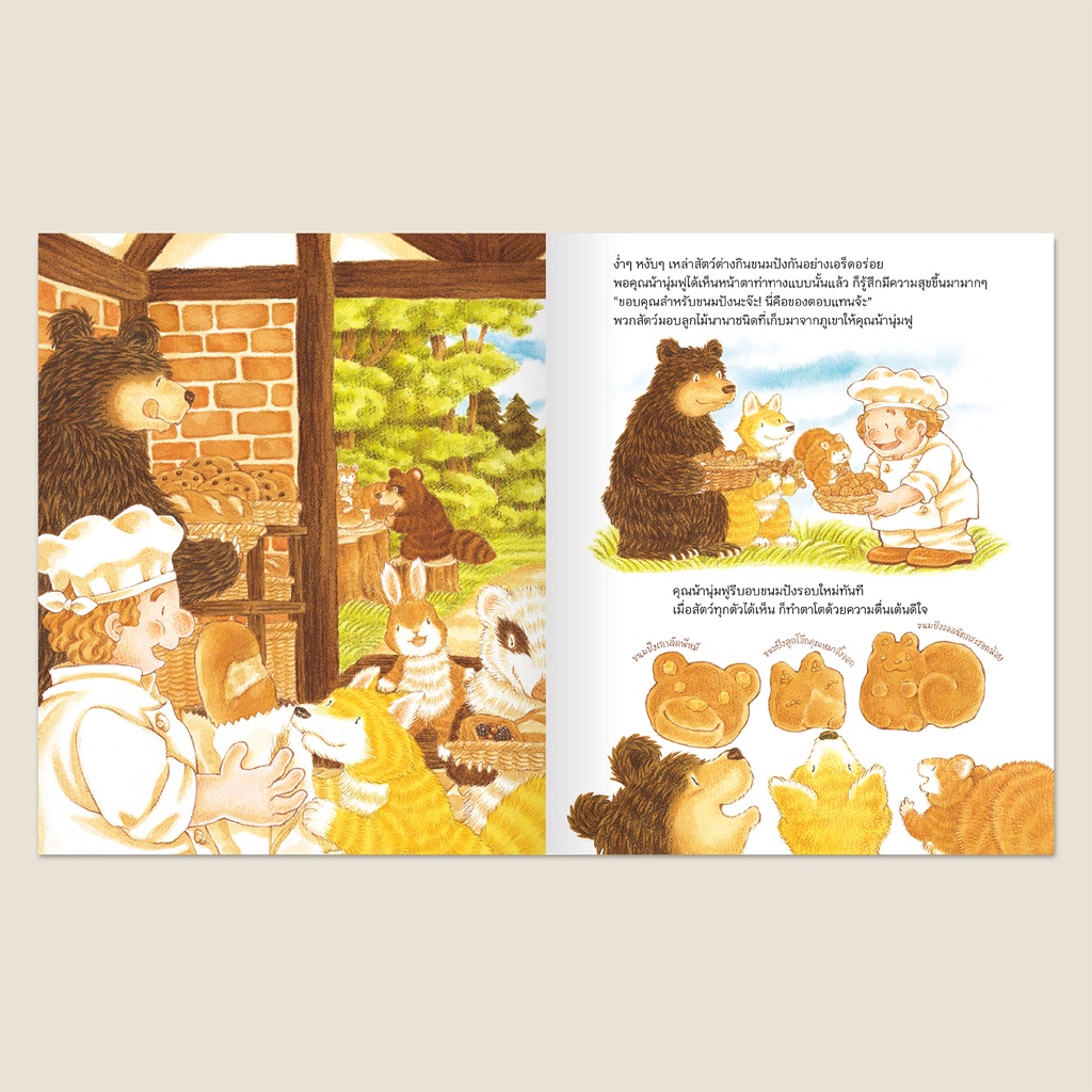 ร้านขนมปังแถวยาว (ปกแข็ง) 3 ปีขึ้นไป