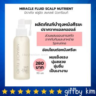 เซรั่มบำรุงหนังศีรษะ กิฟฟารีน มิราเคิล ฟลูอิด สแคลพ์ นิวเทรียนท์ Giffarine Miracle Fluid Scalp Nutrient