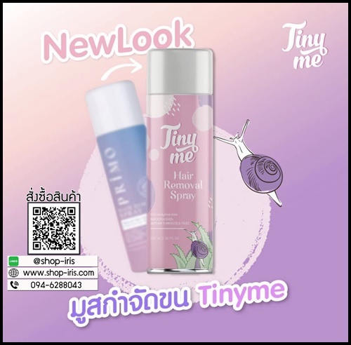 Tiny Me มูสกำจัดขน