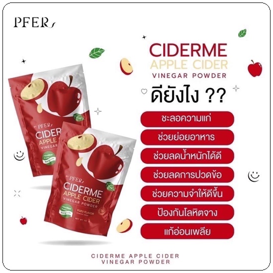 แอปเปิ้ลไซเดอร์ เวนิก้า PFER Ciderme Apple Cider Vinegar