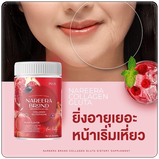 นารีร่า น้ำชงคอลลาเจนทับทิม Nareera Collagen Glutathione