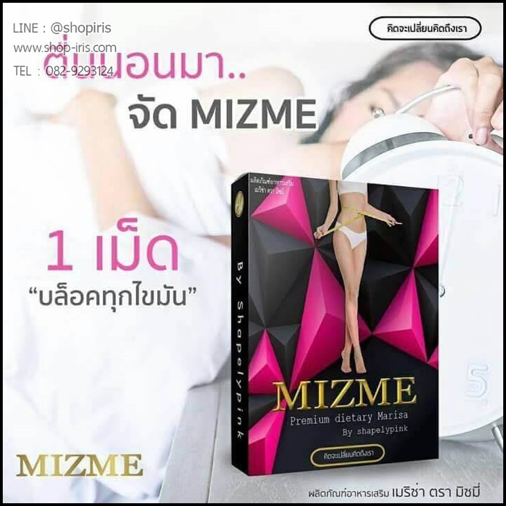 MIZME มิซมี บายเซฟลี่พิ้ง เมริซ่า อาหารเสริมลดน้ำหนัก