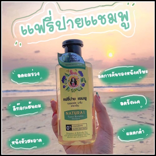 แฟรี่ปาย แชมพู เนเชอรัล นาโน เคราติน