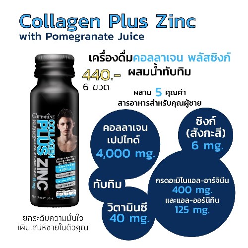 กิฟฟารีน เครื่องดื่มคอลลาเจน พลัสซิงก์ ผสมน้ำทับทิม