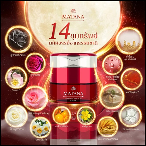 ครีมกุหลาบอาบแสงจันทร์ มัทนา Matana Honey Moon Rose Cream