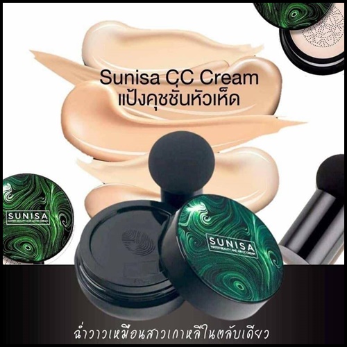 แป้งคุชชั่นหัวเห็ด Sunisa CC Cream