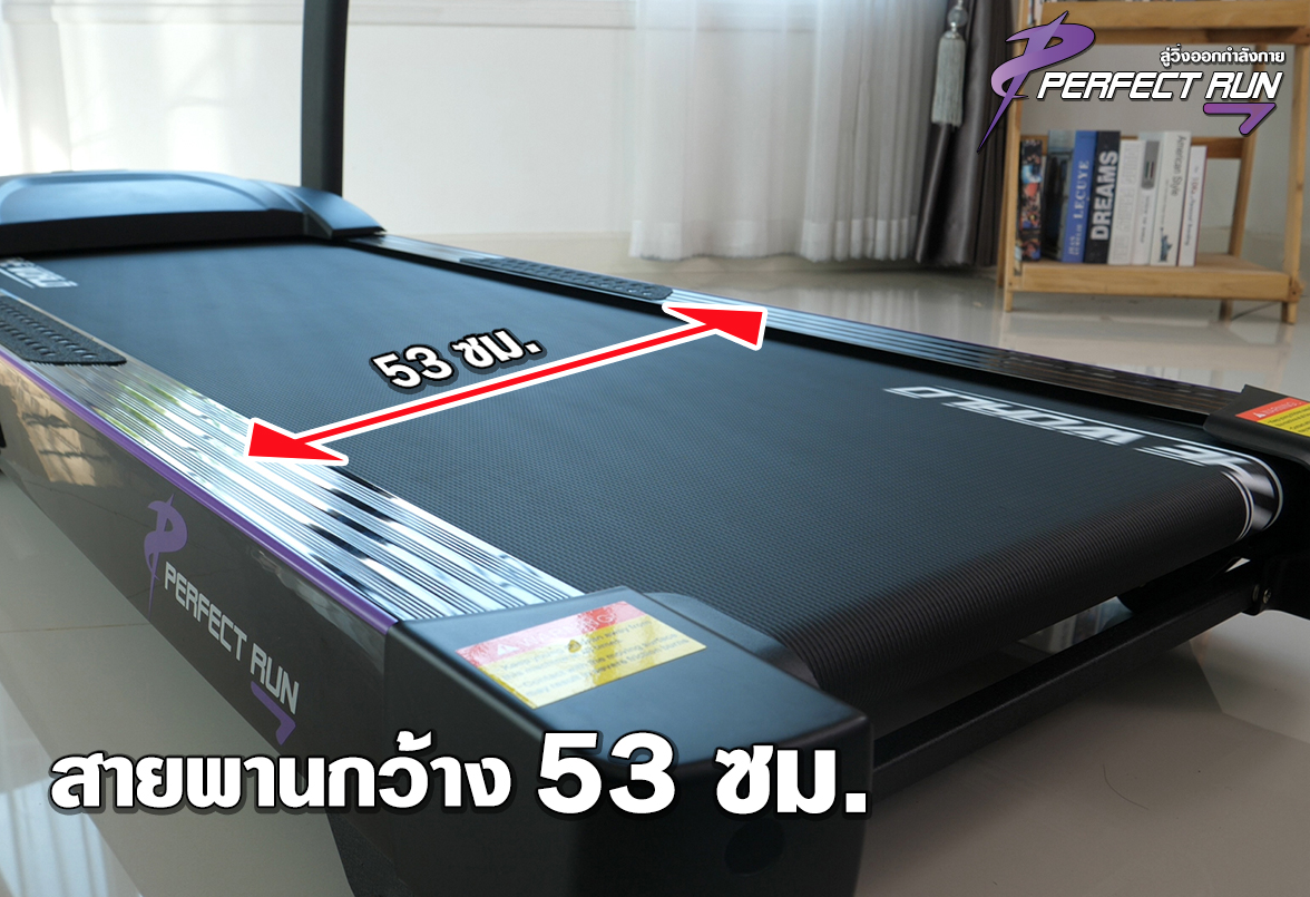 ลู่วิ่งไฟฟ้า V TECH รุ่น Perfect Run ลู่วิ่งไฟฟ้าฟิตเนส