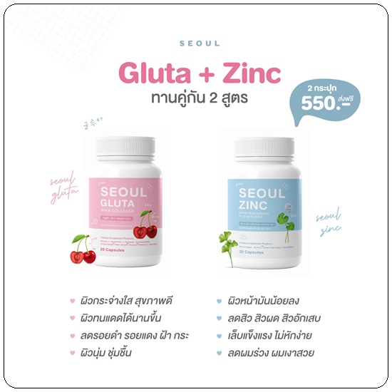 SEOUL Gluta + Zinc