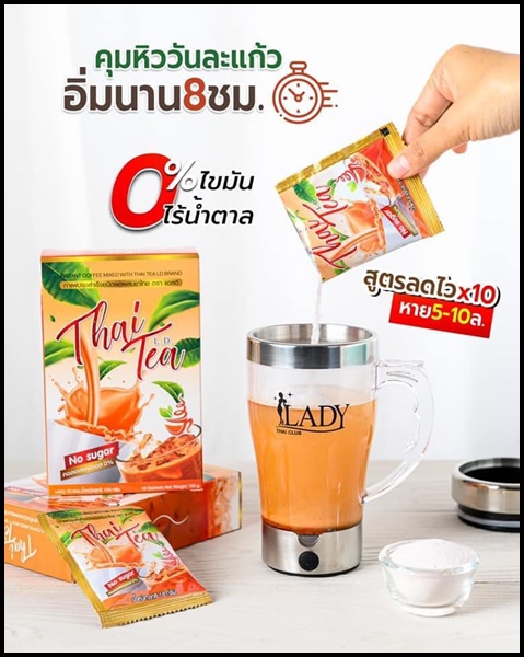 ชาไทยแอลดี Thai Tea L.D.