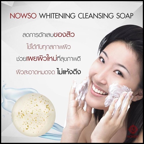 สบู่นาวโซ คอลลาเจนทองคำ NOWSO Whitening Cleansing Soap