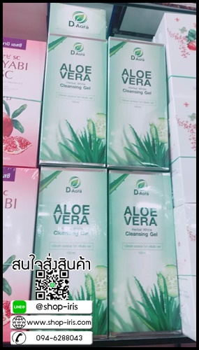 อโลเวล่า เฮอร์เบิลไวท์ คลีนซิ่ง เจล Aloe Vera Herbal White Cleansing Gel By D-Aora