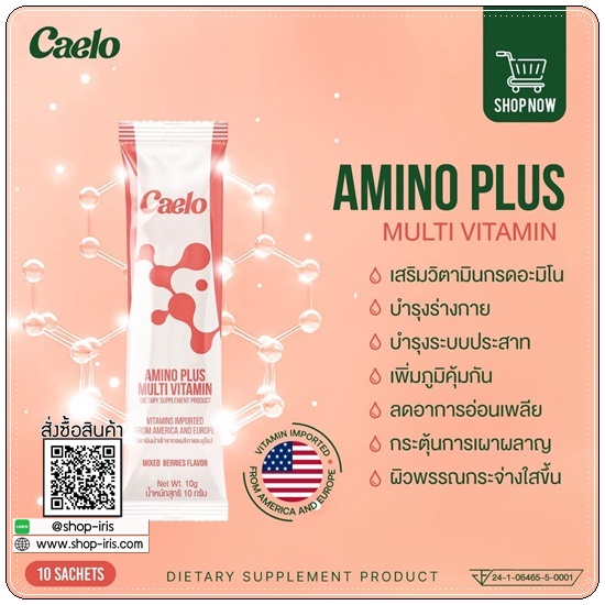 คาเอโล่ Caelo Amino Plus