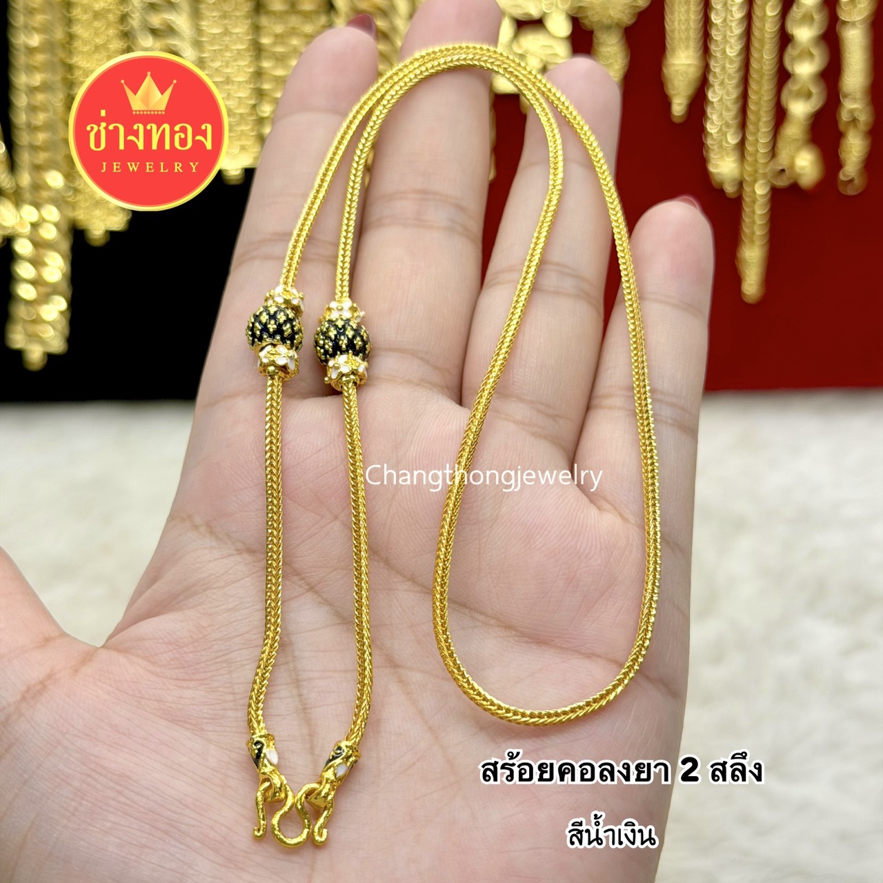 สร้อยคอสี่เสาลงยา หนัก 2 สลึง