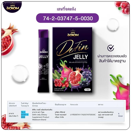 ดีฟินเจลลี่ Wee Boom Defin Jelly เจลลี่ผัวหลง เจลลี่สำหรับผู้หญิง (โปร 1แถม1)