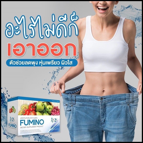 ฟูมิโน่ ดีท็อกซ์ Fumino Detox S2S