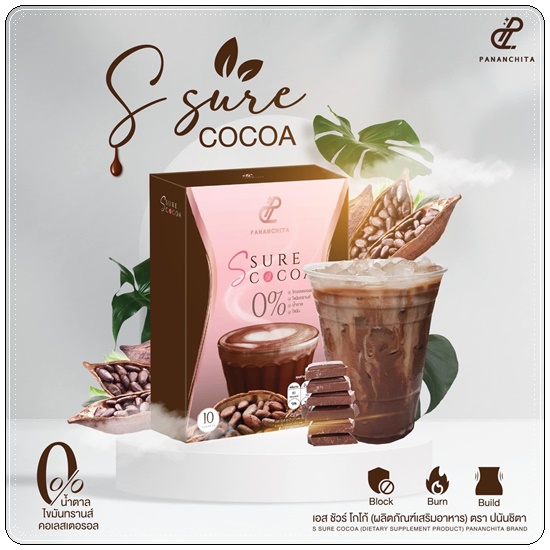เอสชัวร์โกโก้ S Sure Cocoa Pananchita