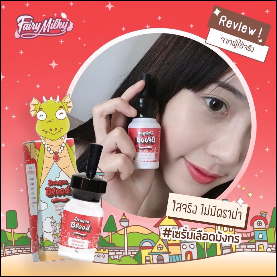 เซรั่มหยดเลือดมังกร dragon blood fairyMilky