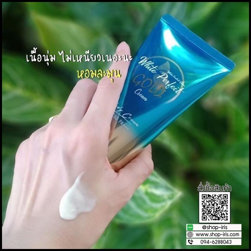 โสมควีนโกลด์ White Perfect Gold Cream (แพ็คเกจใหม่)