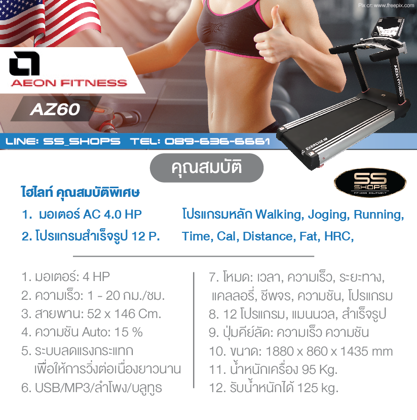 ลู่วิ่งไฟฟ้าAeonFitnessรุ่นAZ60 / Motor AC 4 HP