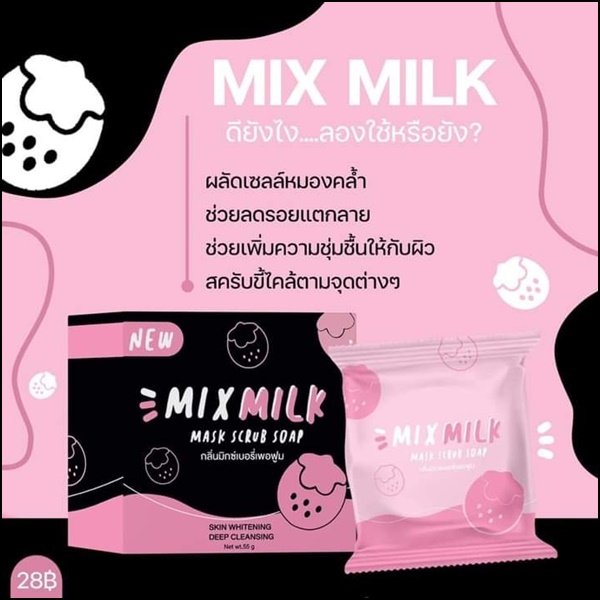 สบู่มิกซ์มิลล์ Mix Milk Scrub Soap