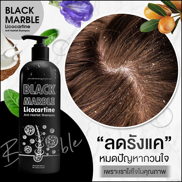 แชมพูแบล็คมาร์เบิ้ล Black Marble Licocartine แชมพูผสมครีมนวด (ส่งฟรี)