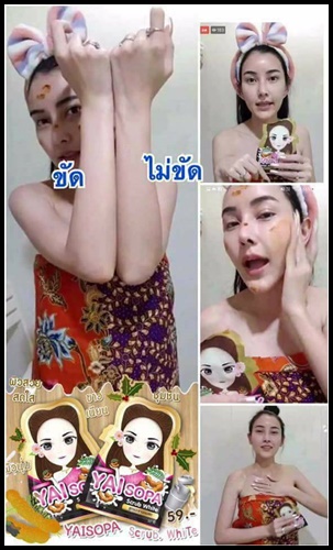 ยายโสภา สครับไวท์ สูตรมะขามนมสด Yai Sopa Scrub White