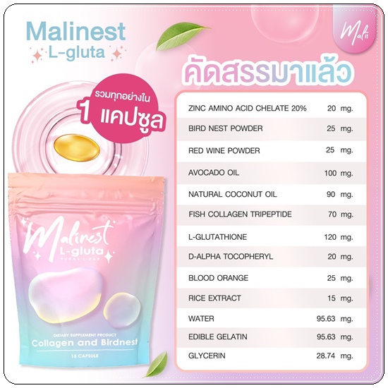 Malinest L-Gluta กลูต้าแม่น้ำหนึ่ง
