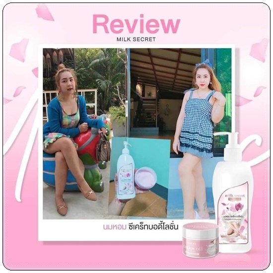 โลชั่นนมหอม ซีเคร็ทบอดี้โลชั่น Napas Milk Secret Body Lotion (ของแท้ ส่งฟรี)