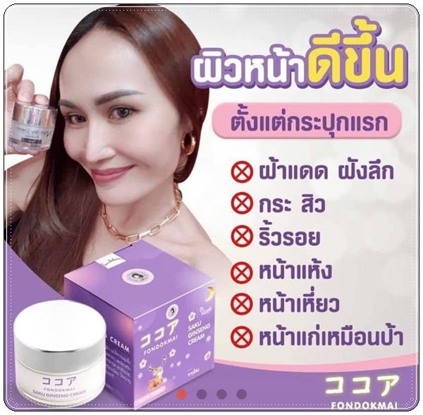 ซากุโสม Saku Ginseng Cream By Fondokmai