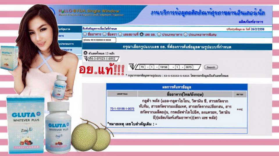 กลูต้าไวท์เวอร์ พลัส สูตรใหม่ (Gluta White Ver Plus)