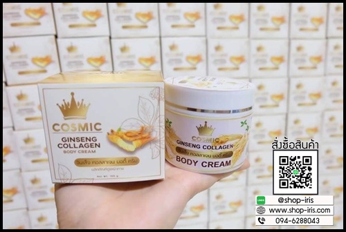 คอสมิคครีมโสม คอลลาเจน Cosmic Ginseng Collagen Body Cream