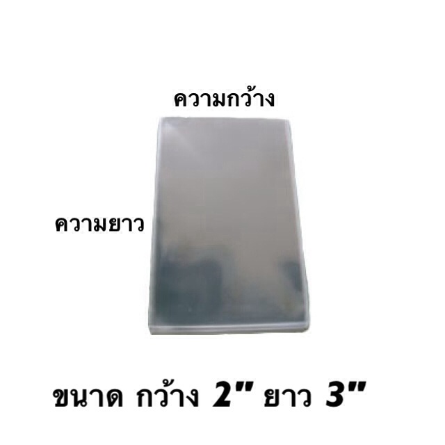 ถุงแก้ว ครึ่งกิโลกรัม ขนาด 2*3 นิ้ว ประมาณ 1400 ใบ