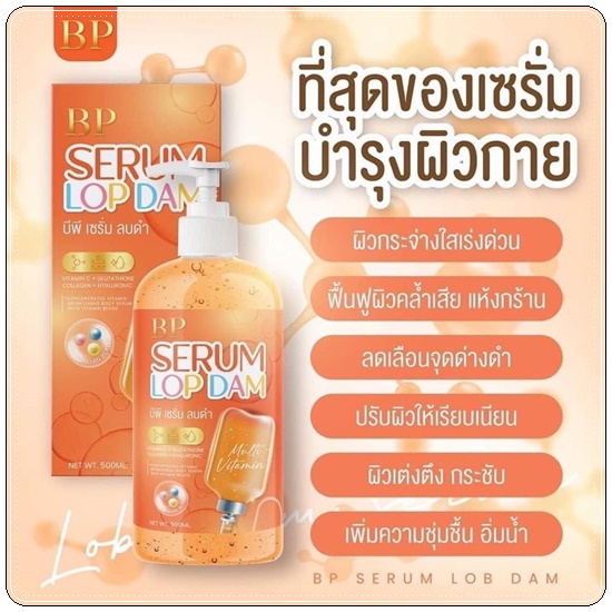 BP WHITE PLUS SERUM บีพีไวท์พลัสเซรั่ม บีพีวิตามินลบดำ