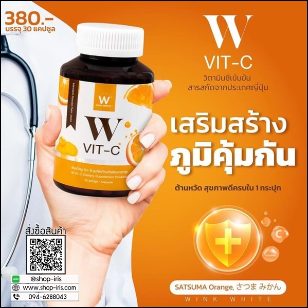 W Vit C (1 แถม1)