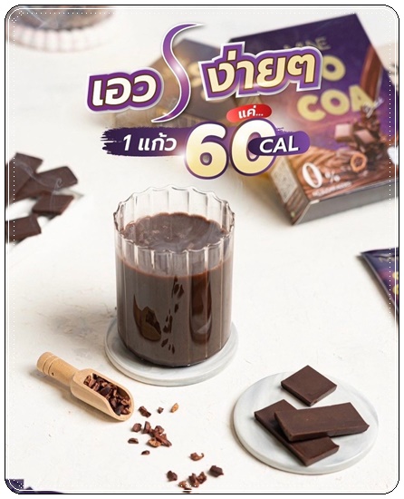 ไมเน่โกโก้ MI-NE COCOA โกโก้มายมิ้นท์