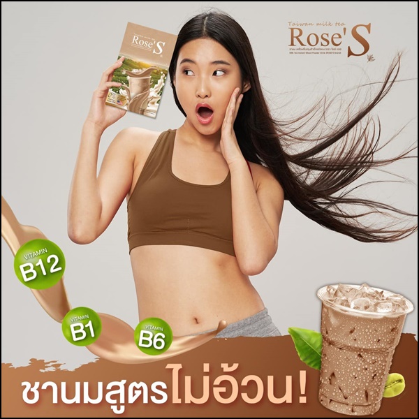 ชานมไต้หวัน ชานมลดน้ำหนัก Taiwan Milk Tea Rose'S (ส่งฟรี)