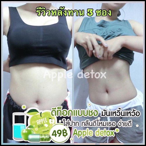แอปเปิ้ล ดีท๊อกซ์ Apple Detox