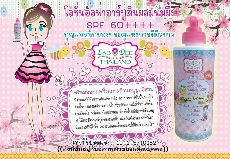 โลชั่นนมผึ้งอัลฟ่า