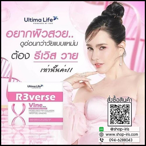 R3verse Vine HYDROLYZED FISH COLLAGEN รีเวิส วาย อาหารเสริมสำหรับผู้หญิง
