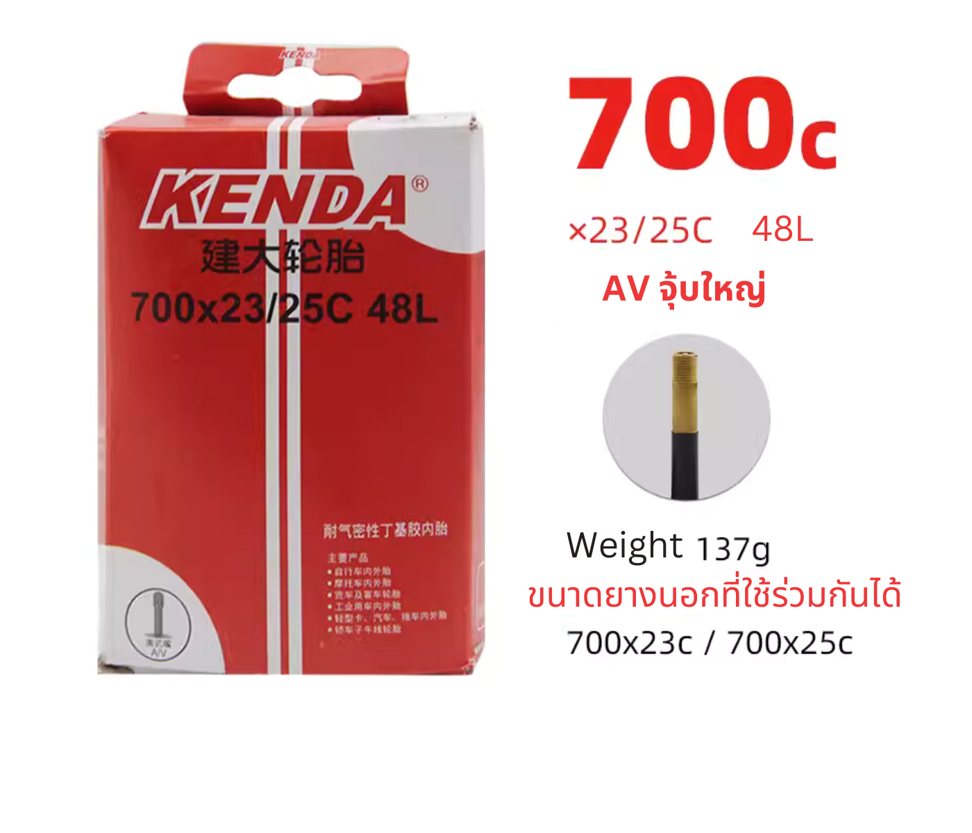 Kenda ยางในจักรยาน สำหรับ Roadbike Citybike ขนาด 700C