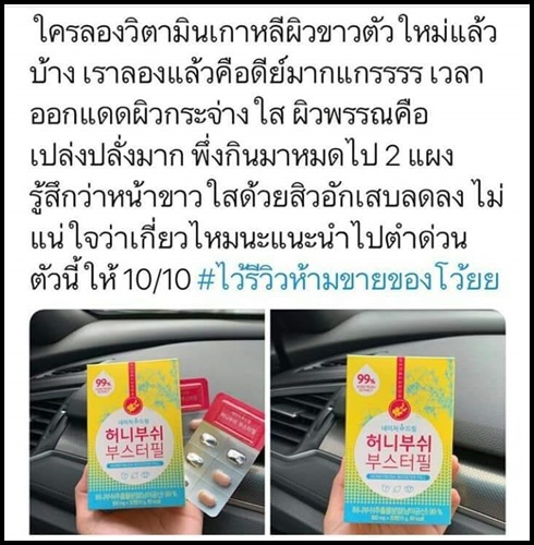 Nature Dream Honey Bush Booster Pill วิตามินบำรุงผิวเกาหลี