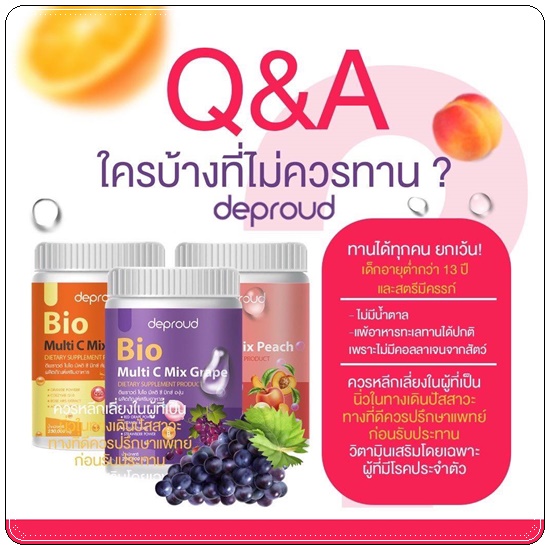 วิตซีดีพราวด์ Bio Multi C Mix deproud ไบโอวิตามินซีสด