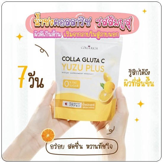 คอลลาริชน้ำชง Colla Rich colla gluta c น้ำชงผิวเผือก