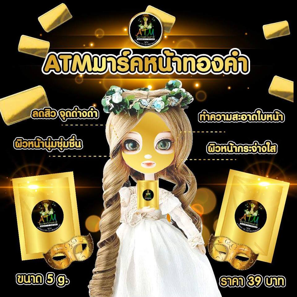 ATM มาร์คหน้าทองคำ