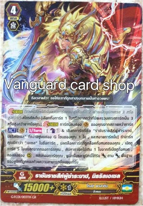 G-FC01/003 Absolution Lion King, Mithril Ezel ราชันราชสีห์ผู้ชำระบาป, มิธธิลเอเซล ไม่ฟอย